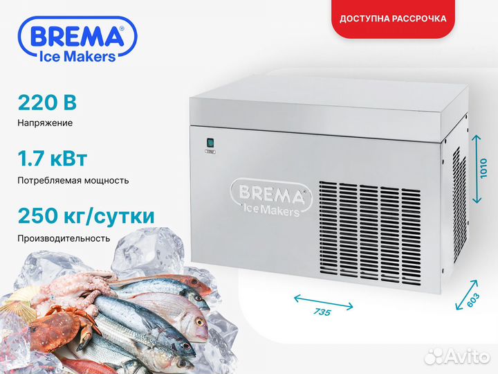 Льдогенератор Brema Muster 250 A