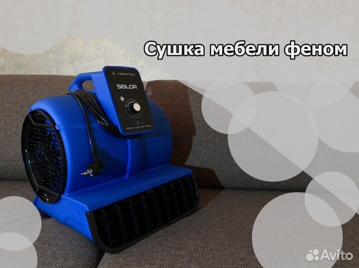 Химчистка мебели