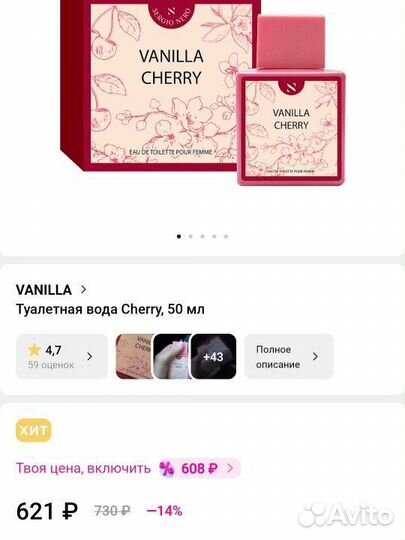 Духи Vanilla Cherry