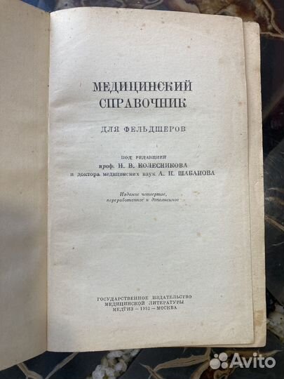 Медицинский справочник для фельдшеров