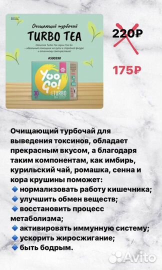 Очищающий turbo tea