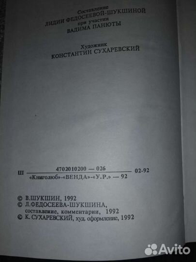 Шукшин В. Собрание сочинений в 5 томах