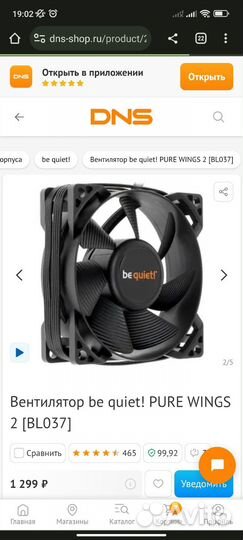 Вентилятор be quiet pure wings 2 80мм