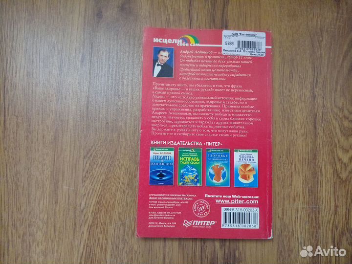 А. Левшинов. 12 сторон ладони. 2001 год