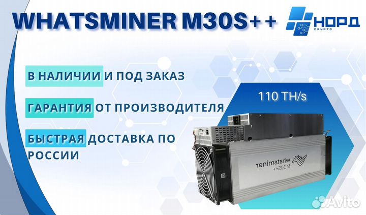 Asic Whatsminer M30S++ 110 Th/s