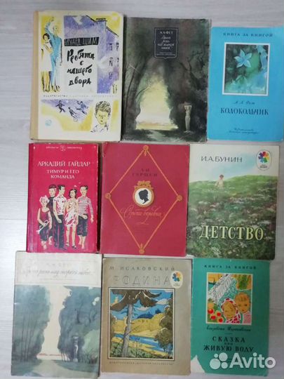Советские детские книги