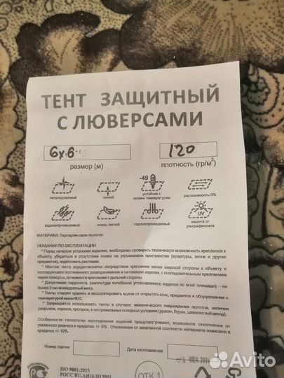 Тент 6х6