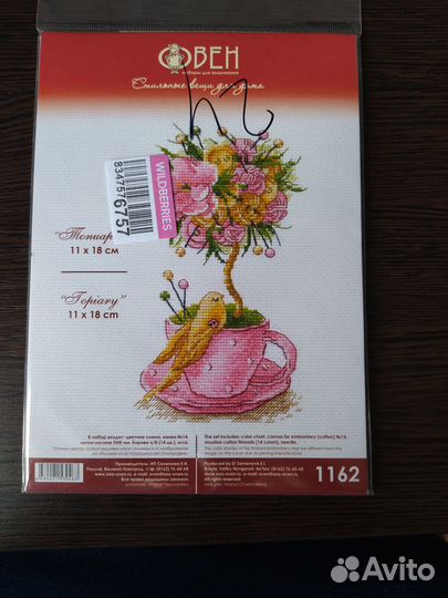 Набор для вышивания Овен 1162