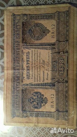 Денежные боны 1.3.5,10 руб 1909г