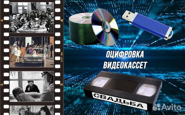 Оцифровка видеокассет
