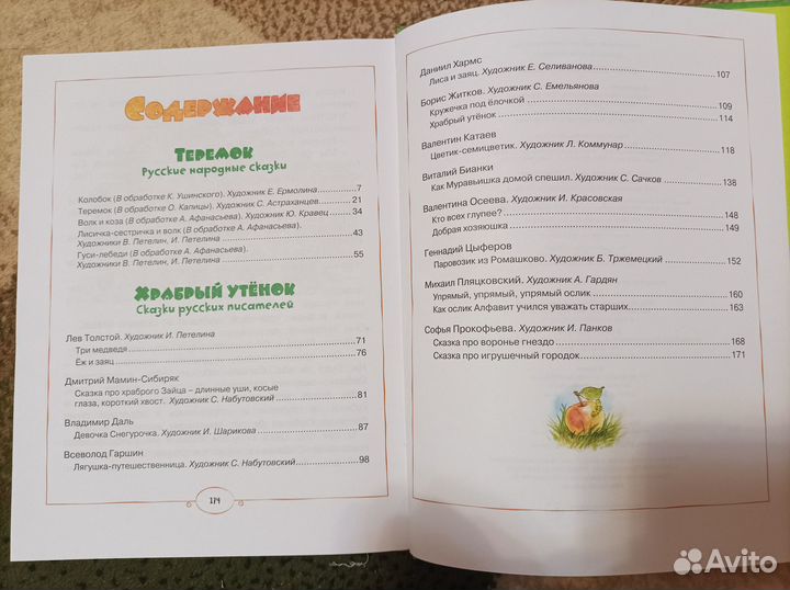 Книга любимых сказок