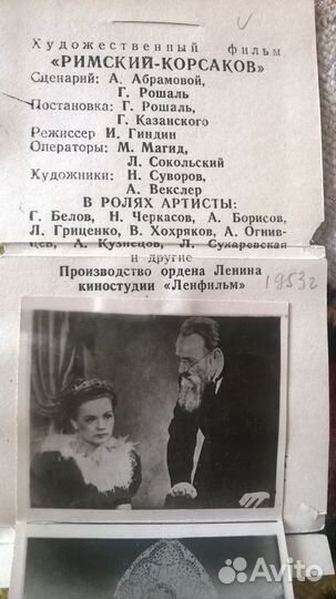 Фильм раскладушка Римский Корсаков 1953г.в