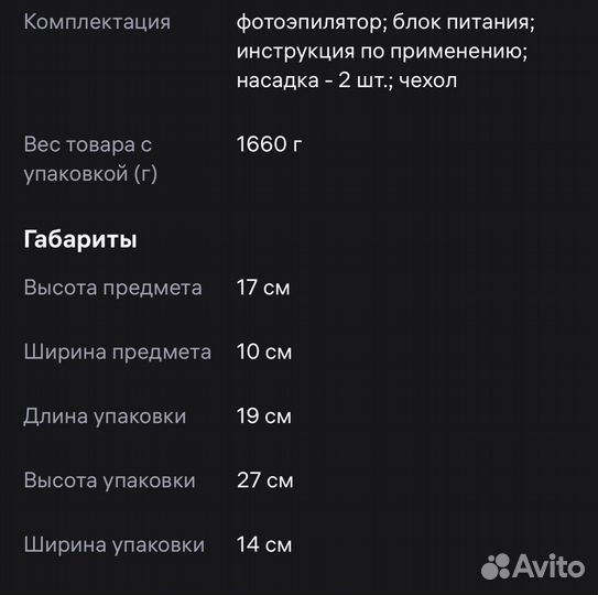 Фотоэпилятор philips lumea prestige бу