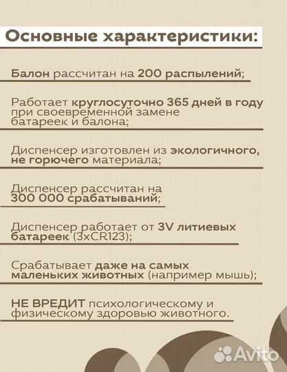 Отпугиватель домашних животных с датчиком движения