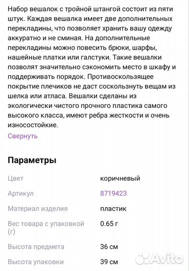 Вешалки плечики тройные