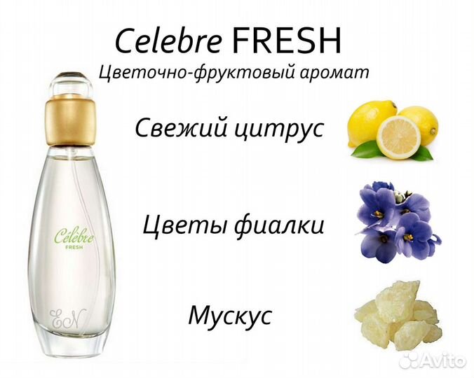 Celebre Fresh. Avon