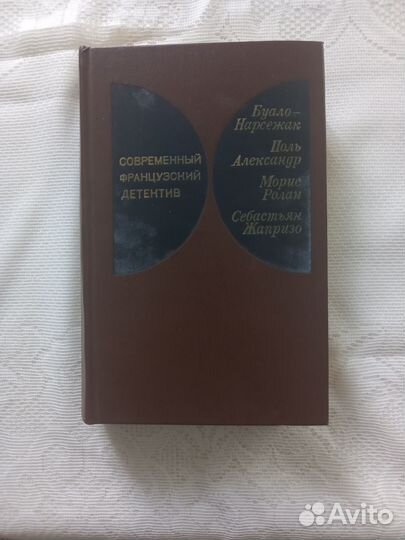 Современный французский детектив