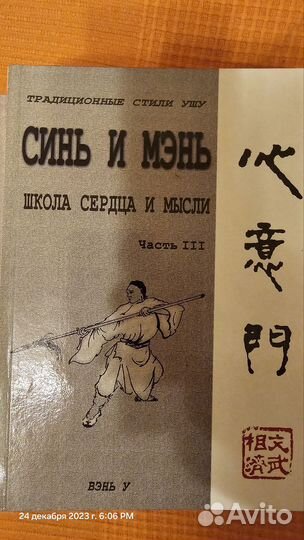 Книга ушу