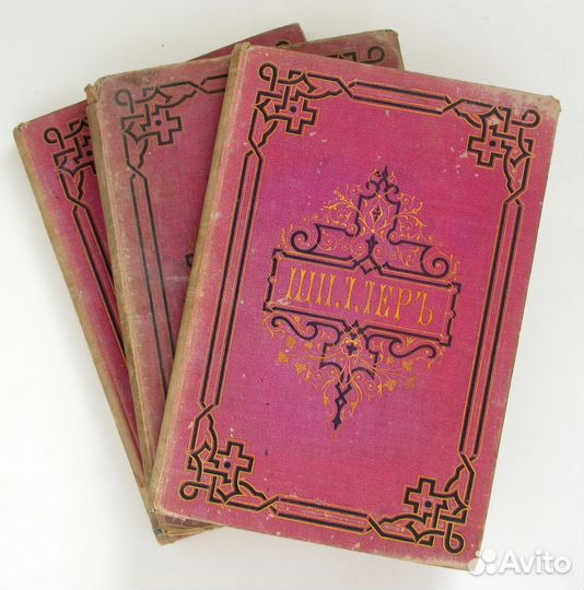 Шиллер полное собрание сочинений 1884г. санктпетер