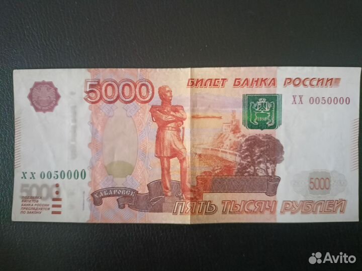 Купюра 5000 с красивым номером