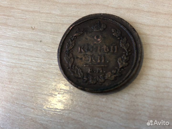 2 копейки 1817