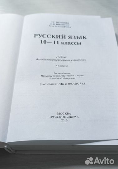 Учебник русского языка 10-11 класс, Гольцова