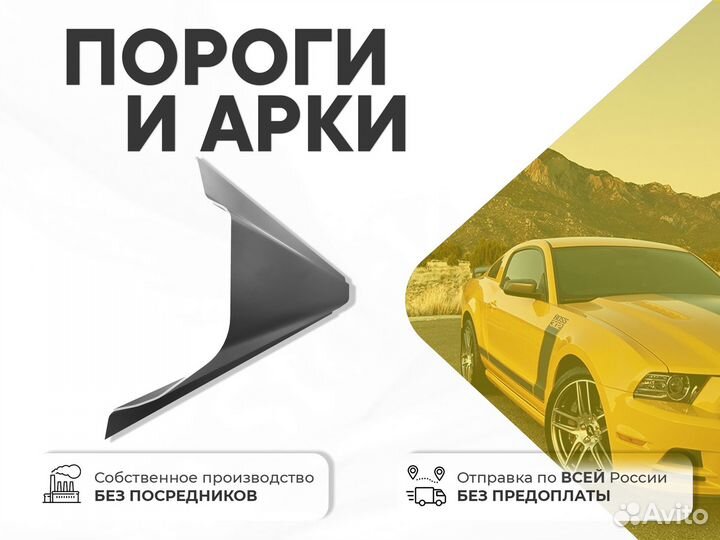 Ремонтные пороги и арки для Skoda Москва