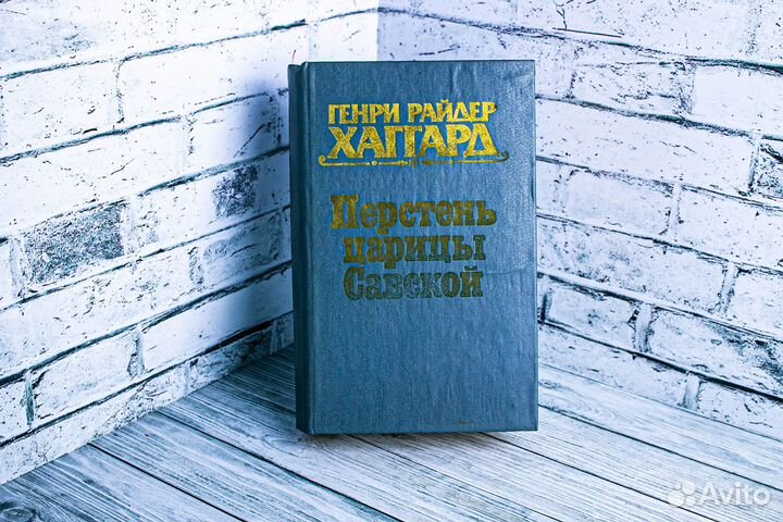 Книги Генри Райдер Хаггард