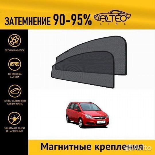 Каркасные шторки Opel Zafira (B) (2005-2008)