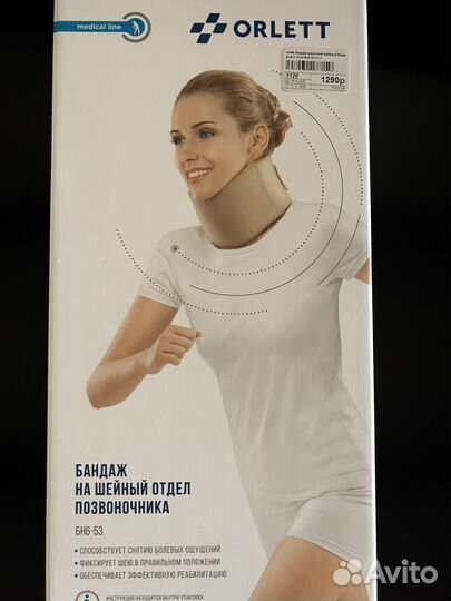 Воротник ортопедический