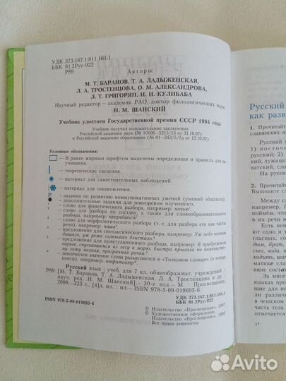 Русский язык учебник 7 класс