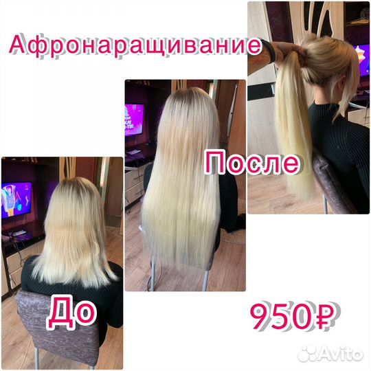 Афронаращивание волос