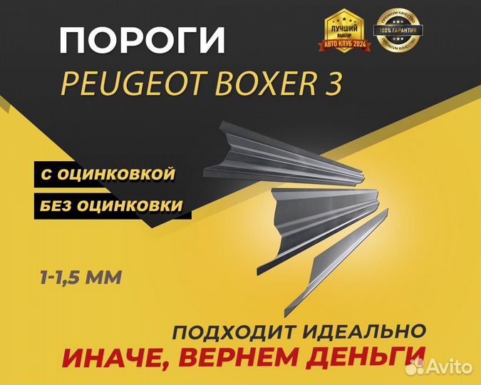 Пороги на Peugeot Boxer 3 ремонтные кузовные