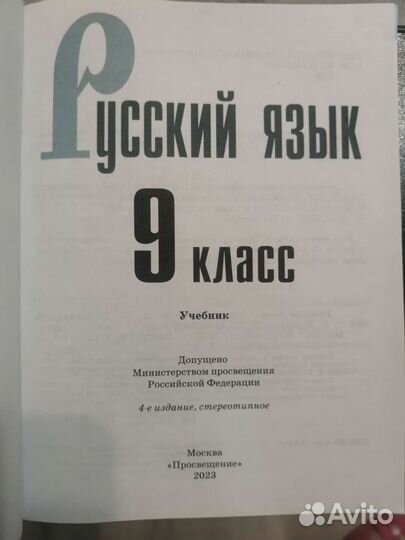 Учебник русского языка 9 класс