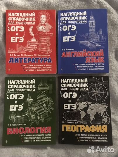 Книги для ОГЭ и ЕГЭ