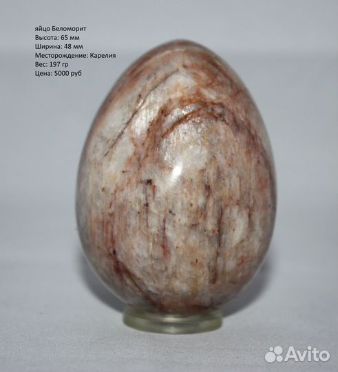 Беломорит. Яйца из натурального камня
