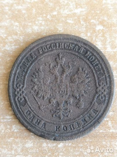 1 копейка 1872г, 1875г, 1890г, 1896г, 1902
