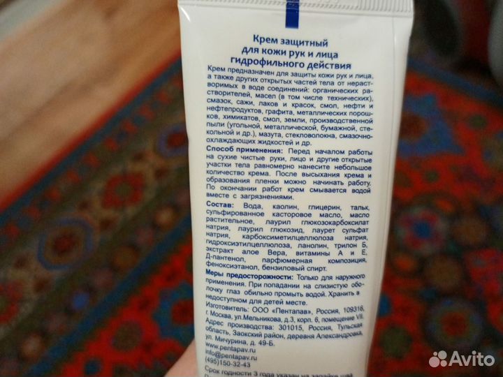 Крем защитный