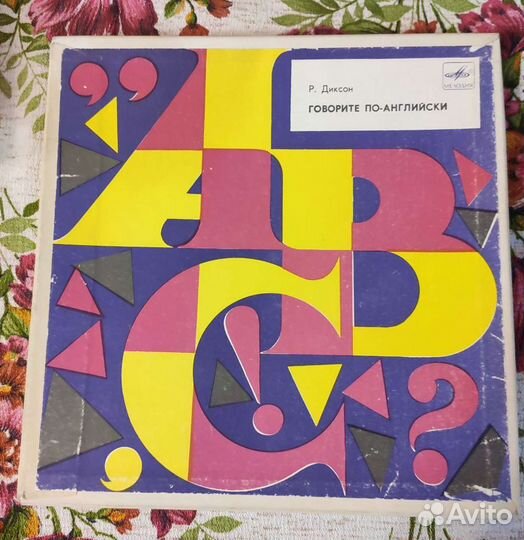 Книги и пластинки для изучения английского языка