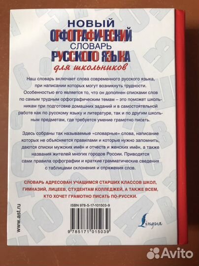 Словарь по русскому языку