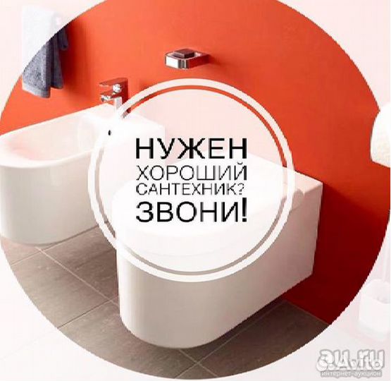 Сантехник Красноярск Услуги любой сложности 24/7