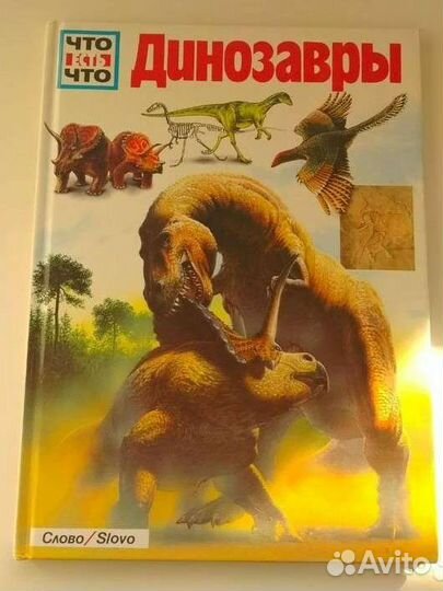 Детские книги Динозавры из серии 