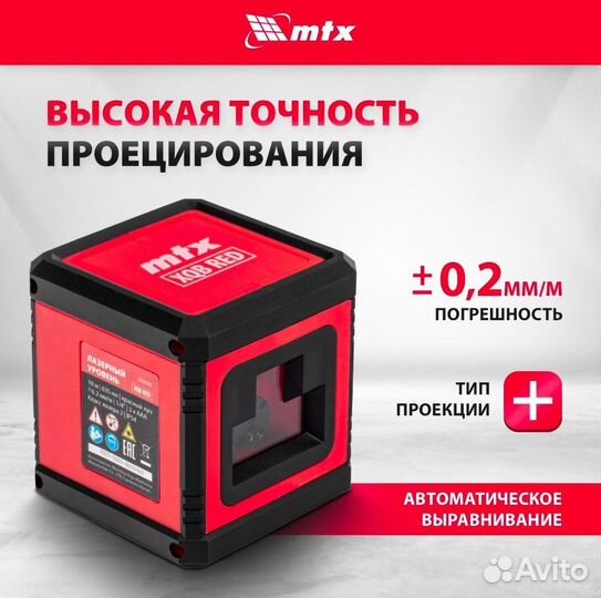 Лазерный уровень MTX