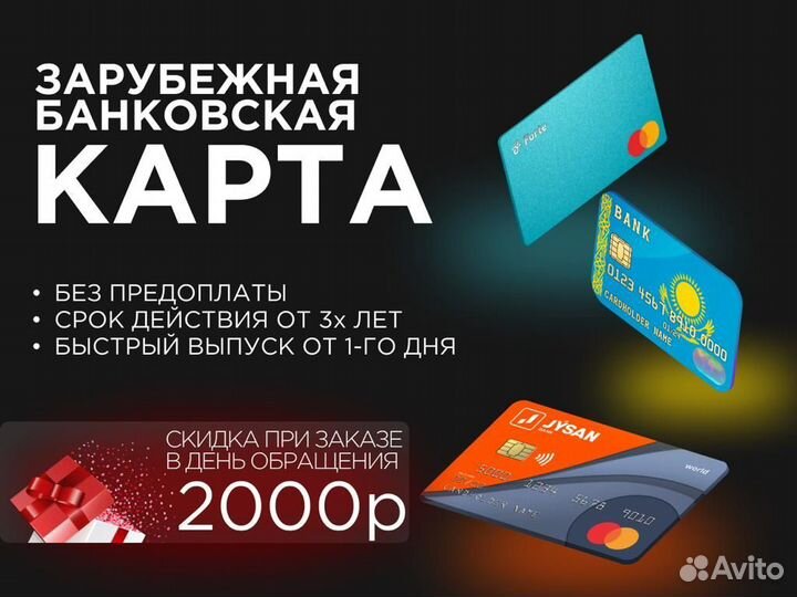 Банковская карта Казахстана + ИИН