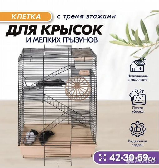 Клетка большая для крыс