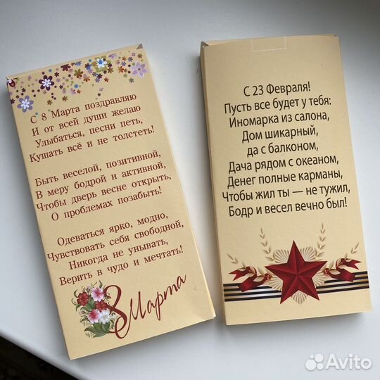 Подарок на 23 февраля и на 8 марта