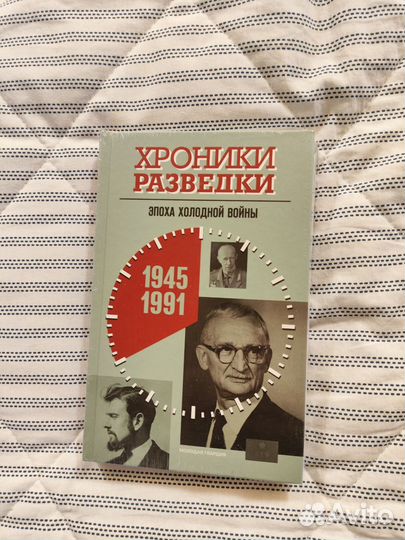 Книги Хроника разведки
