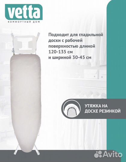 Чехол для гладильной доски антипригарный