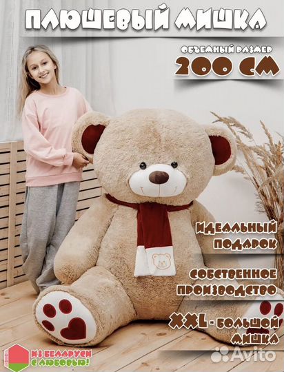 Игрушка Большой плюшевый медведь 200см