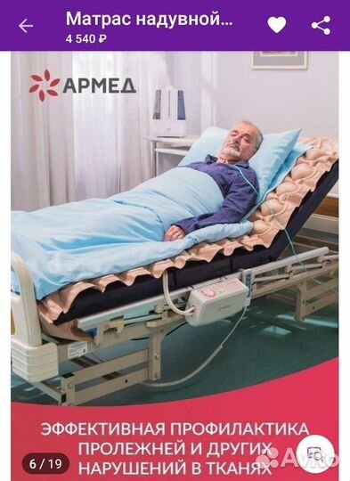 Матрас для лежачих больных